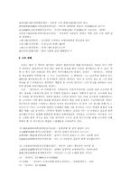 `삼국유사`의 불교설화와 일연의 편찬의도-7