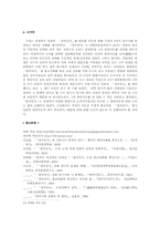 `삼국유사`의 불교설화와 일연의 편찬의도-10