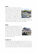 [역사문화] 수원화성에 대해서-6