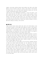 [역사문화] 수원화성에 대해서-13