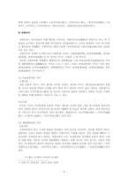 [국문학] 가사(歌辭)-6