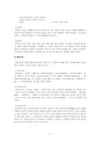 [국문학] 가사(歌辭)-7