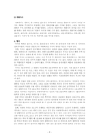 [국문학] 가사(歌辭)-8