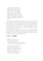 [국문학] 가사(歌辭)-11
