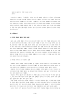 [국문학] 가사(歌辭)-13