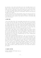 [국문학사] 20년대 시의 전개과정과 특징 -주요한, 김소월, 이상화, 한용운의 시를 중심으로-6
