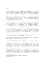 [국문학사] 20년대 시의 전개과정과 특징 -주요한, 김소월, 이상화, 한용운의 시를 중심으로-7