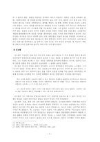 [국문학사] 20년대 시의 전개과정과 특징 -주요한, 김소월, 이상화, 한용운의 시를 중심으로-8