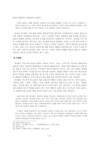 [국문학사] 20년대 시의 전개과정과 특징 -주요한, 김소월, 이상화, 한용운의 시를 중심으로-9