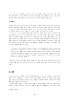 [국문학사] 20년대 시의 전개과정과 특징 -주요한, 김소월, 이상화, 한용운의 시를 중심으로-10