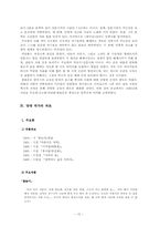 [국문학사] 20년대 시의 전개과정과 특징 -주요한, 김소월, 이상화, 한용운의 시를 중심으로-11