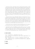 [국문학사] 20년대 시의 전개과정과 특징 -주요한, 김소월, 이상화, 한용운의 시를 중심으로-12
