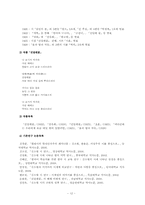 [국문학사] 20년대 시의 전개과정과 특징 -주요한, 김소월, 이상화, 한용운의 시를 중심으로-13