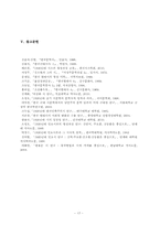 [국문학사] 20년대 시의 전개과정과 특징 -주요한, 김소월, 이상화, 한용운의 시를 중심으로-18
