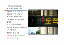 [국어 정서법] 외래어 표기법과 로마 자 표기법의 오용에 관하여-16