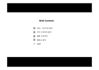 [작품분석] 거시구조 분석-2