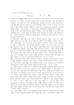 식물생태실험 레포트-4