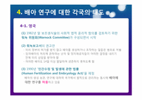 배아 조직에서의 유전자 조작 왜 허용해야 하는가-10