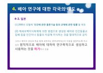 배아 조직에서의 유전자 조작 왜 허용해야 하는가-11
