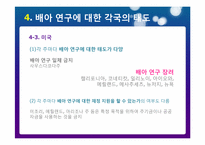 배아 조직에서의 유전자 조작 왜 허용해야 하는가-12