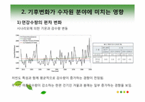 [수리학] 기후변화가 수자원분야에 미치는 영향-13