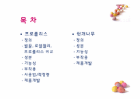 [기능성식품학] 프로폴리스, 헛개나무-2