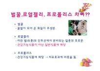 [기능성식품학] 프로폴리스, 헛개나무-4