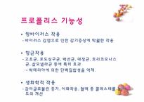 [기능성식품학] 프로폴리스, 헛개나무-7