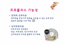 [기능성식품학] 프로폴리스, 헛개나무-8