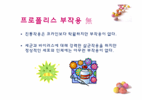 [기능성식품학] 프로폴리스, 헛개나무-9