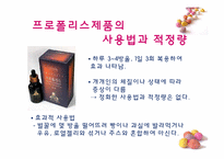[기능성식품학] 프로폴리스, 헛개나무-10