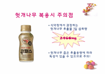 [기능성식품학] 프로폴리스, 헛개나무-16