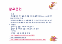 [기능성식품학] 프로폴리스, 헛개나무-19