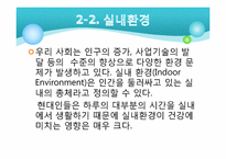 [환경] CO(일산화탄소)와 실내 공기 질-7