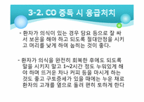 [환경] CO(일산화탄소)와 실내 공기 질-18