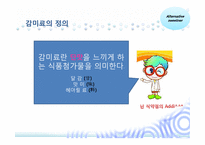 인공감미료 레포트-3