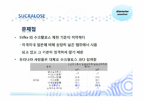 인공감미료 레포트-14