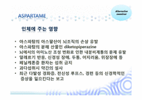 인공감미료 레포트-20