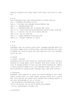 산재보험법의 내용00-4