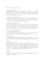 산재보험법의 내용00-9