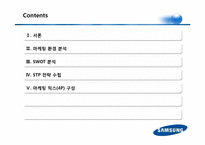 삼성테크윈 마케팅전략분석 파워포인트-2