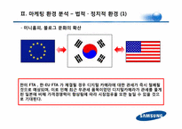 삼성테크윈 마케팅전략분석 파워포인트-8