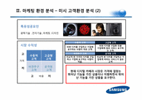 삼성테크윈 마케팅전략분석 파워포인트-18