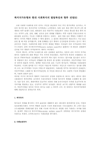 복지국가유형과 현대 사회복지의 발달특징과 향후 전망00-1