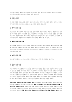 복지국가유형과 현대 사회복지의 발달특징과 향후 전망00-2