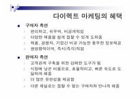 다이렉트 마케팅(Direct Marketing) 분석 파워포인트-6