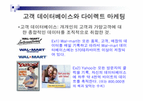 다이렉트 마케팅(Direct Marketing) 분석 파워포인트-7