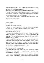 scm정보총론[1].hwp-8