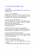 scm정보총론[1].hwp-13
