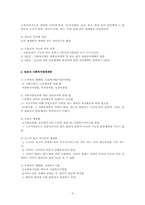외국의 사회복지법체계론00-3